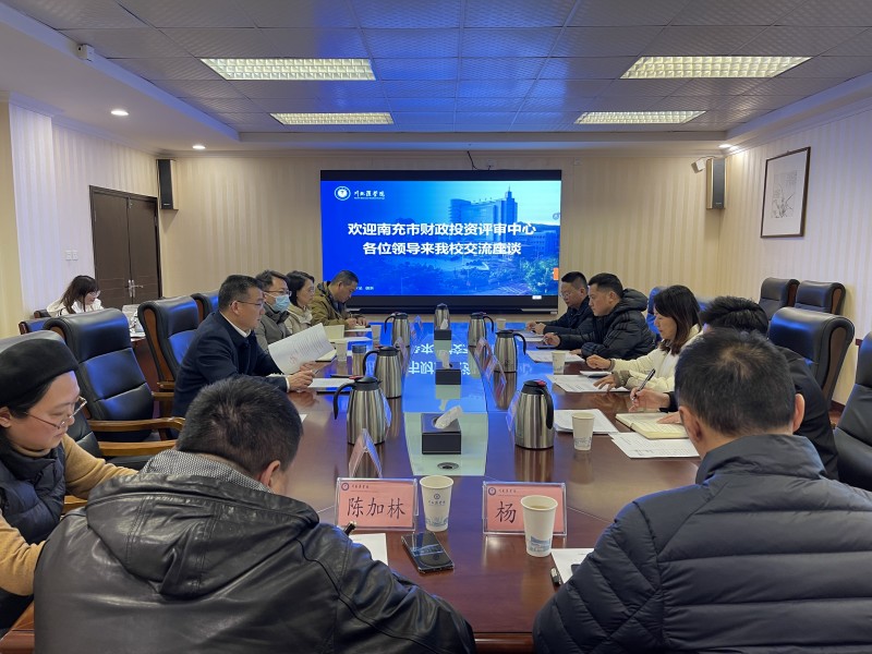 南充市财政投资评审中心来我校考察交流后勤社会化服务管理工作