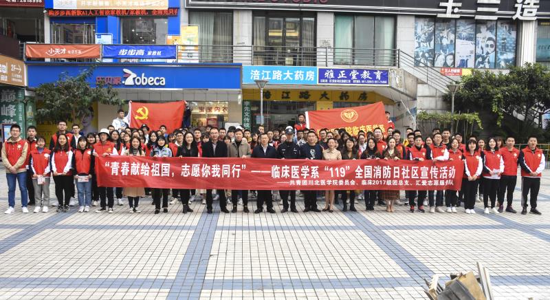 临床医学系开展“消防知识进社区”宣传活动