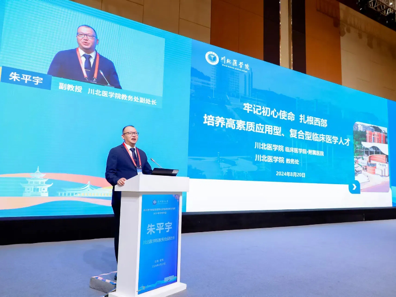 学校参加西部医学教育联盟2024年年会