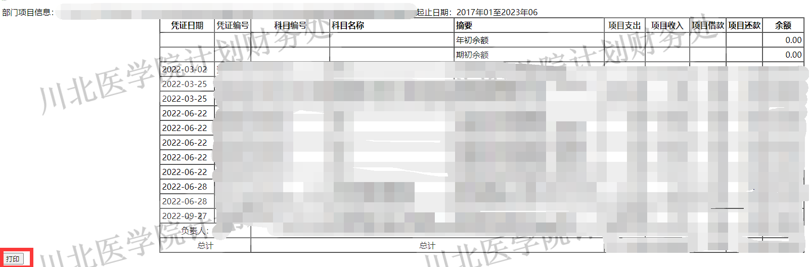自助打印科研项目明细账操作