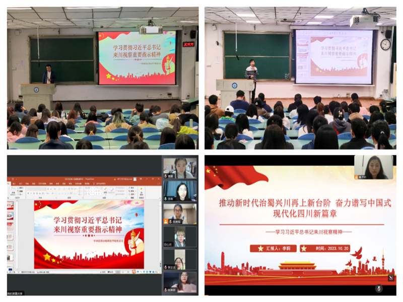 中西医结合临床医学院党总支开展“学习贯彻习近平总书记来川视察重要指示精神” 宣讲活动