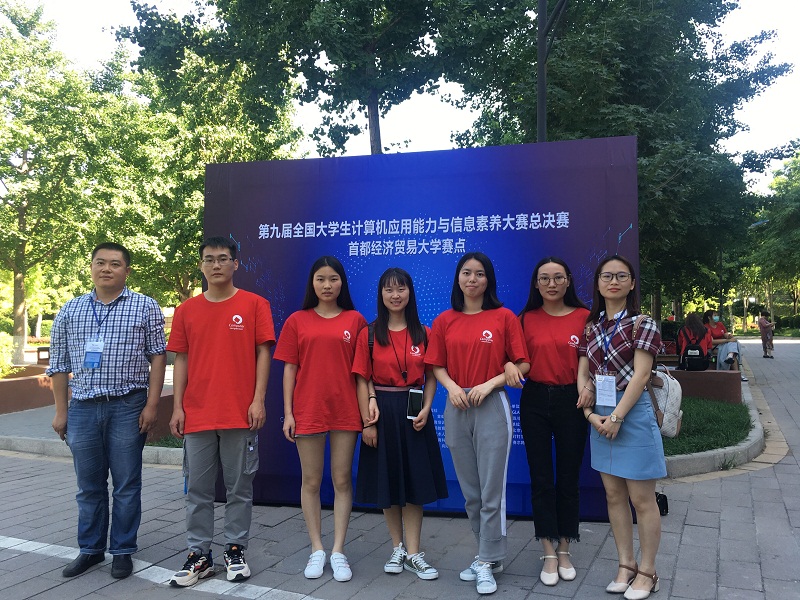 我校学生在第九届全国大学生计算机应用能力与信息素养大赛中喜获佳绩
