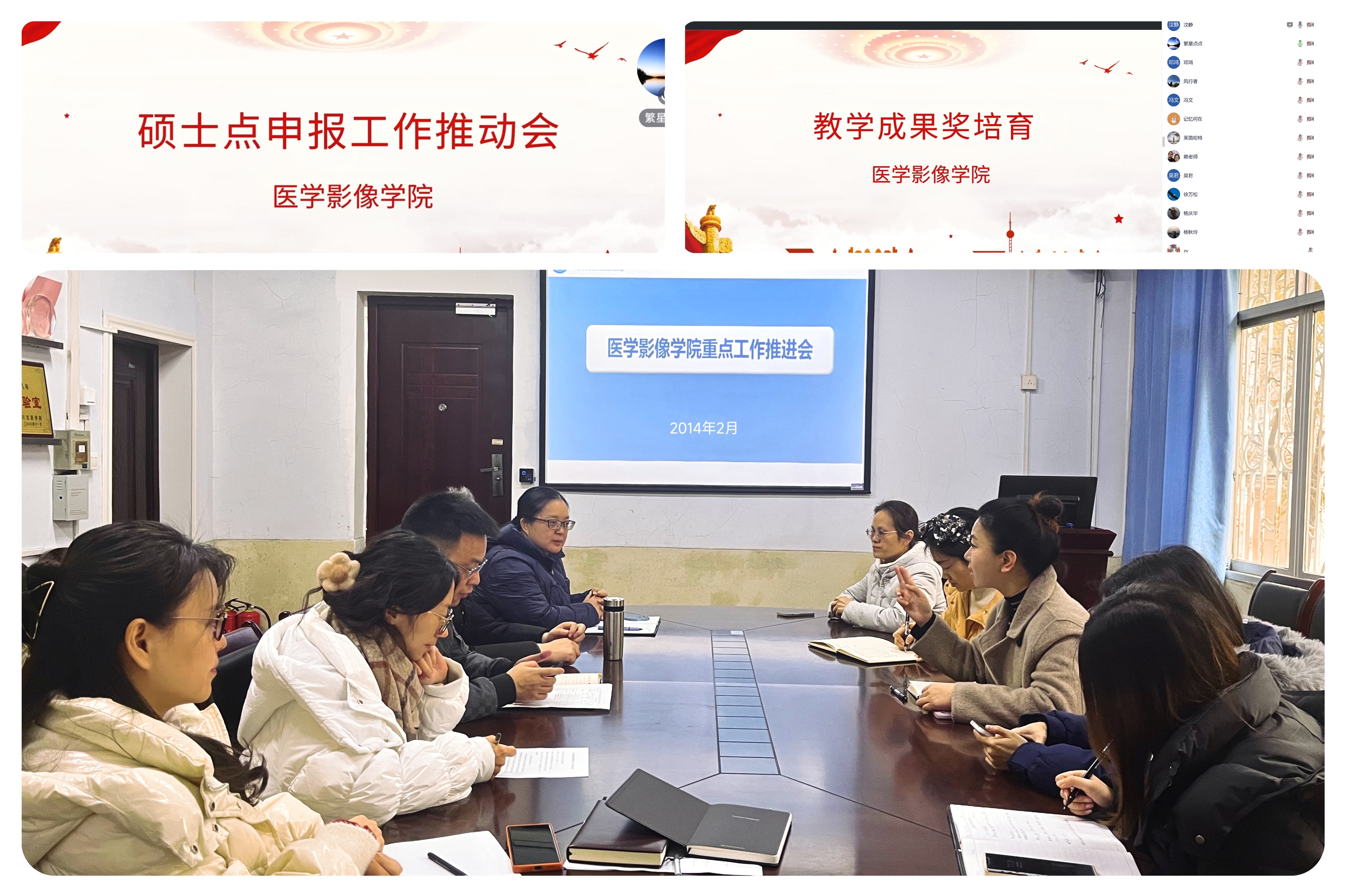 医学影像学院召开2024年第一季度重点工作推进会