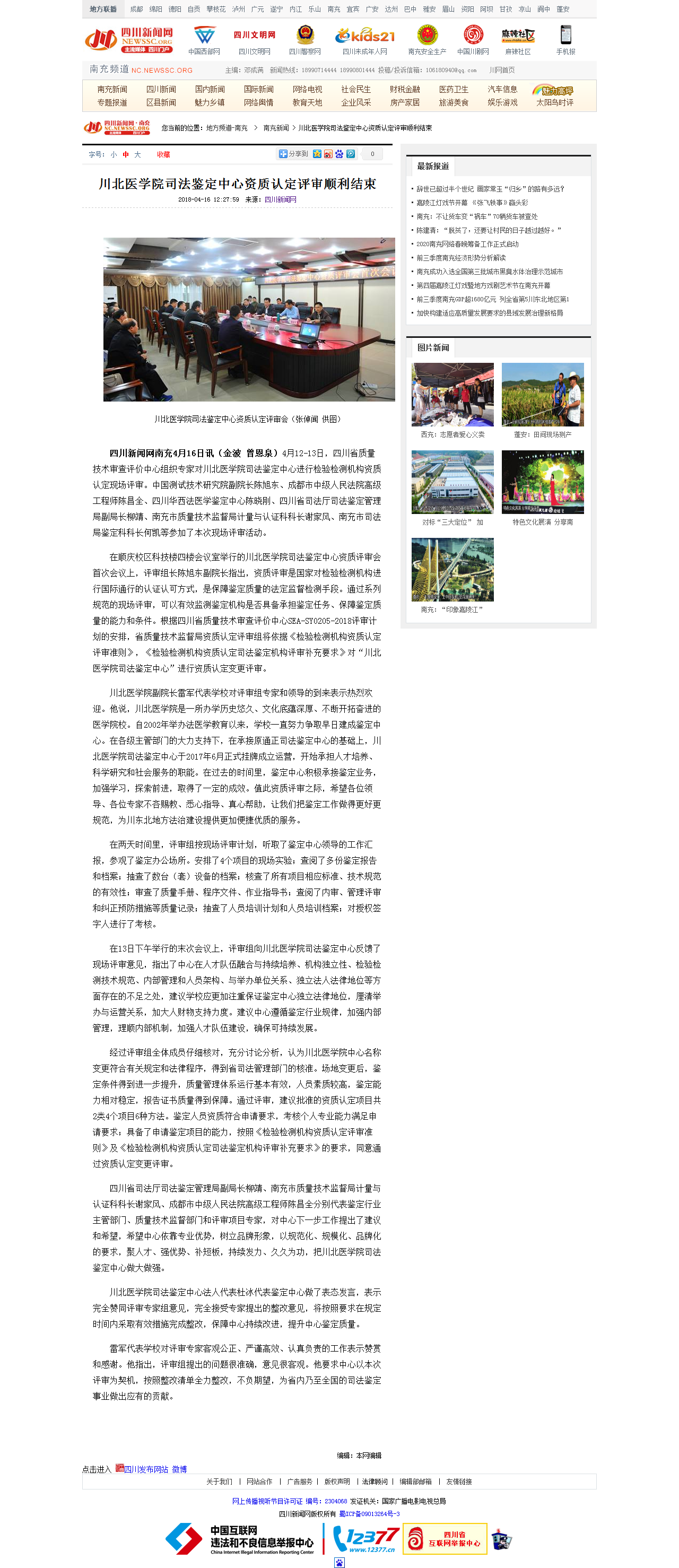 四川新闻网|川北医学院司法鉴定中心资质认定评审顺利结束