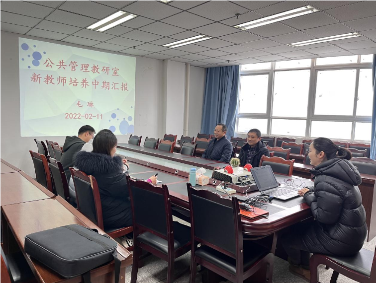 公共事业管理教研室新教师培养中期汇报