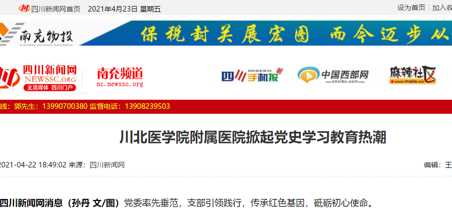 川北医学院附属医院掀起党史学习教育热潮