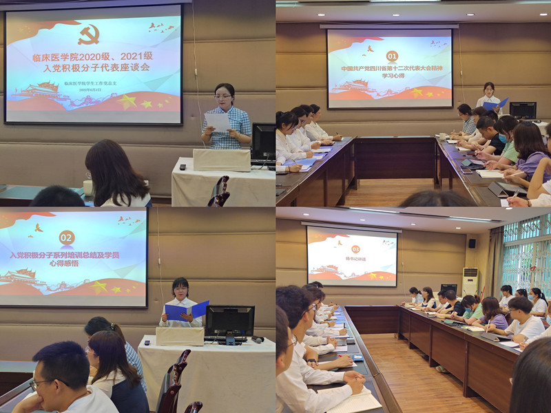 临床医学院学生工作党总支开展入党积极分子专题学习讨论会