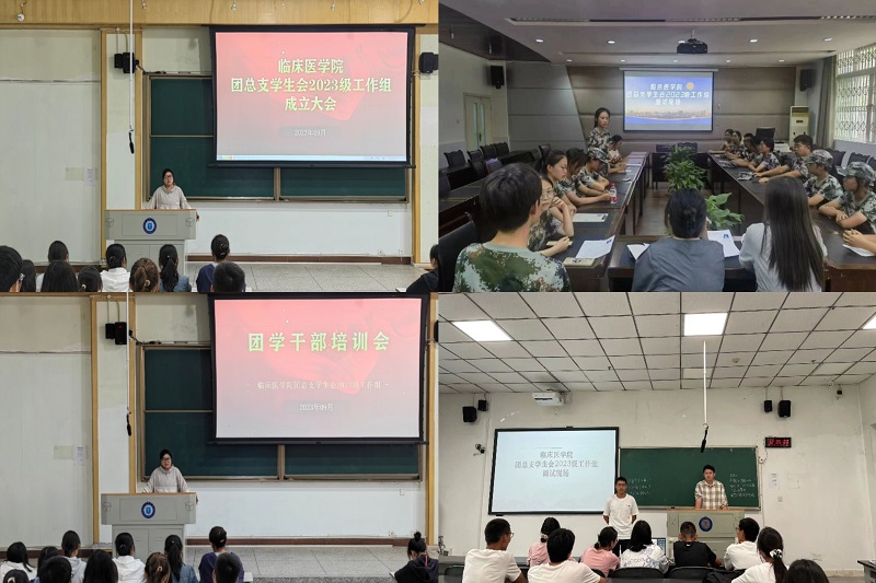 临床医学院召开2023年秋季团学干部培训会