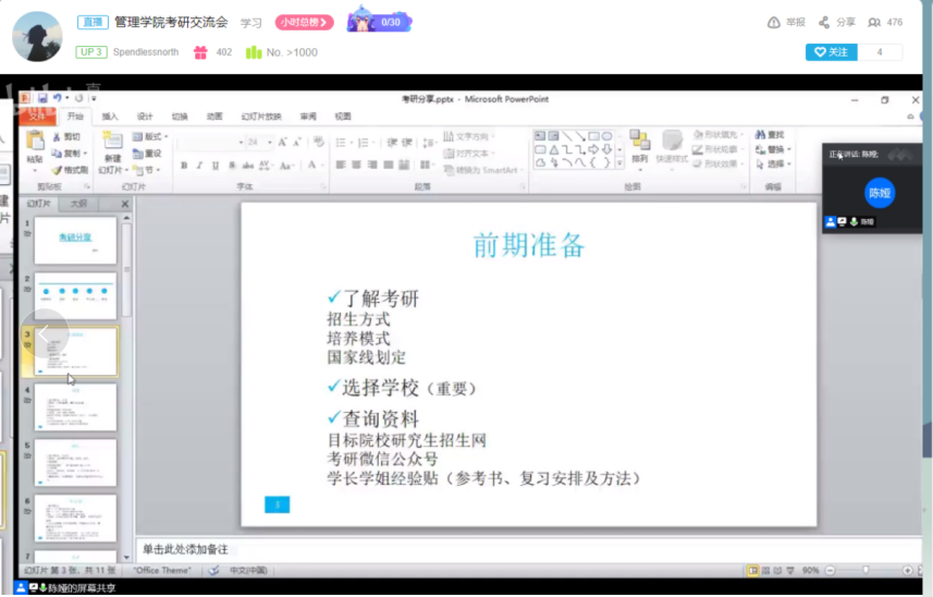 管理学院举办考研经验交流会