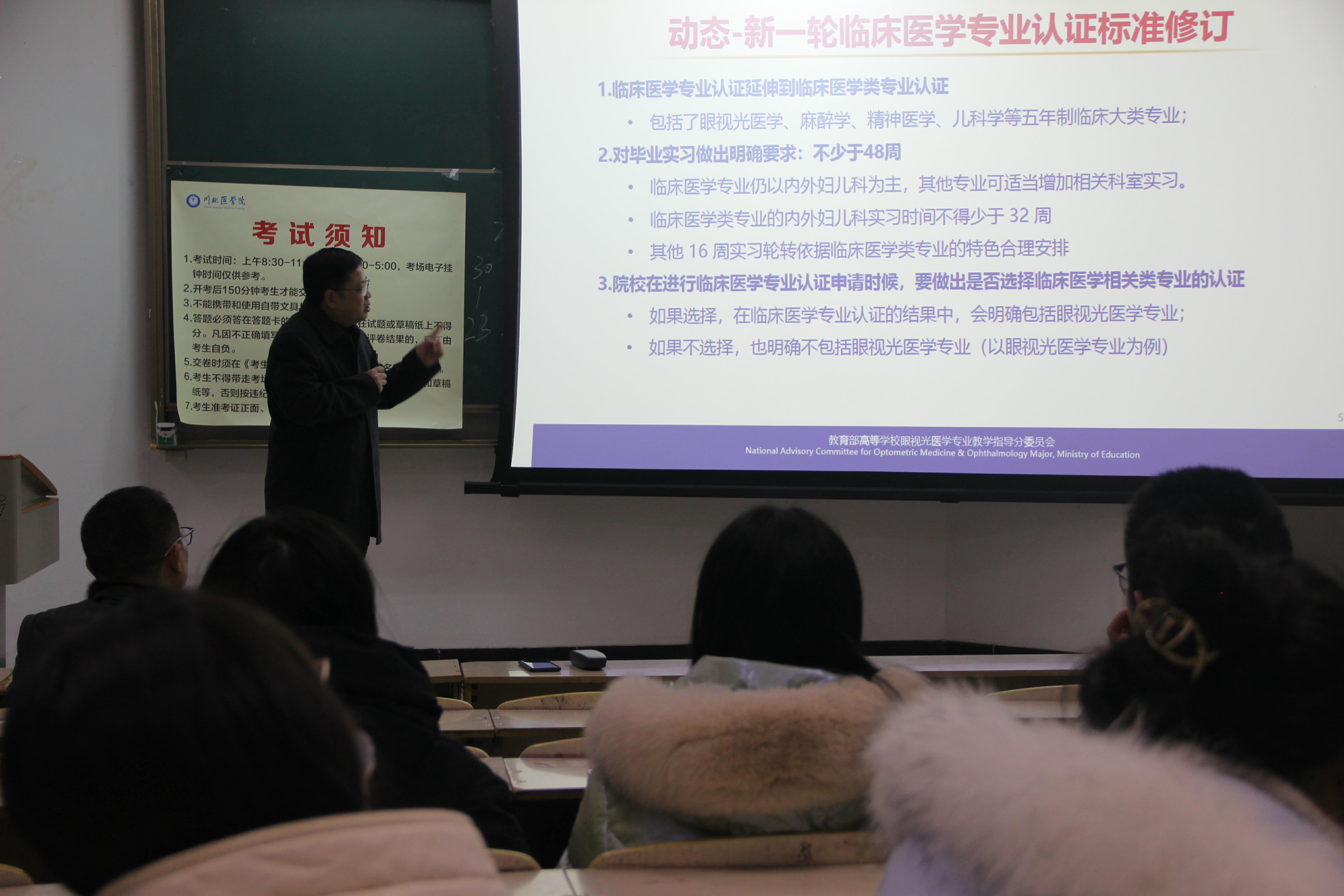 眼视光医学院召开2022届毕业生就业动员培训会