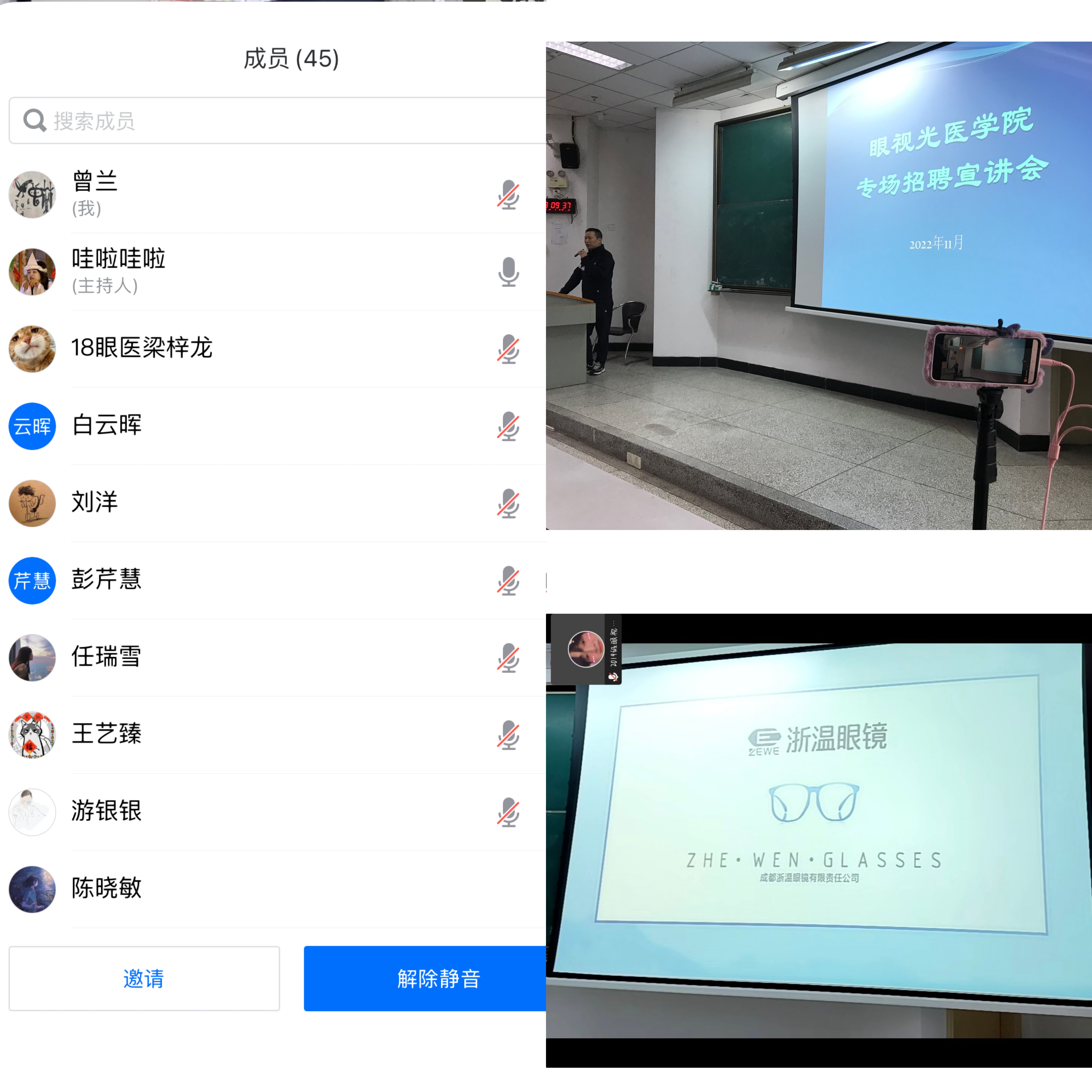 眼视光医学院2023届毕业生就业动员大会暨专场招聘会