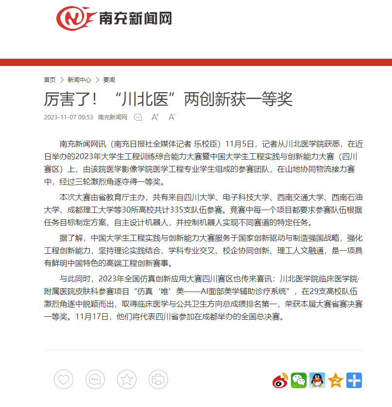 厉害了！“川北医”两创新获一等奖