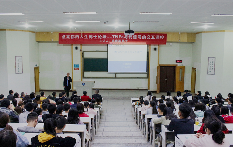 博士论坛第四讲——TNFα与钙信号的交互调控