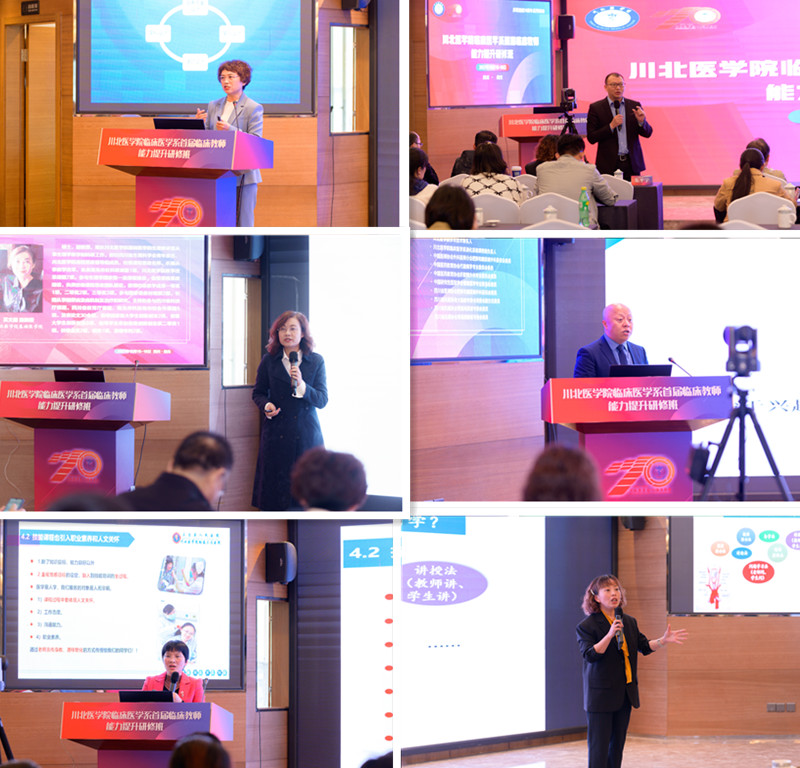 川北医学院临床医学系首届临床教师能力提升研修班成功举办