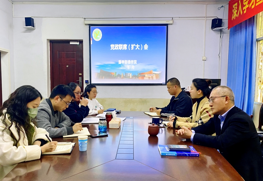 杜勇出席指导医学影像学院党政联席(扩大)会议