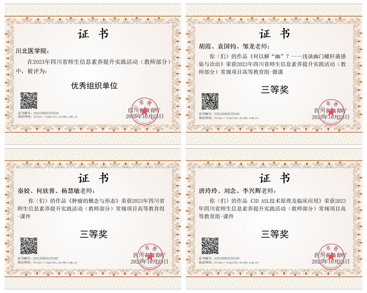 我校在省教育厅师生信息素养提升实践活动（教师部分）中喜获佳绩