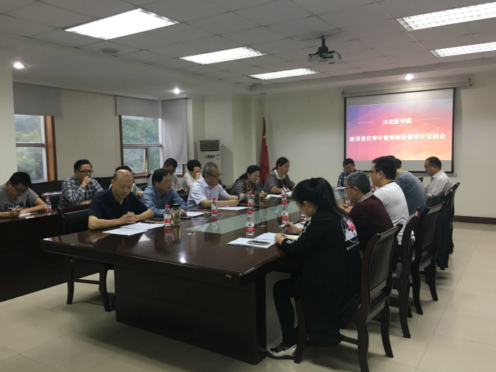 学校召开经济责任审计暨科研经费审计见面会