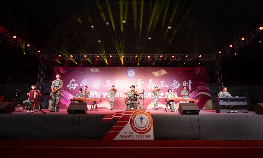 奋斗百年路，青春正当时——学校举行2021年军训文艺汇演