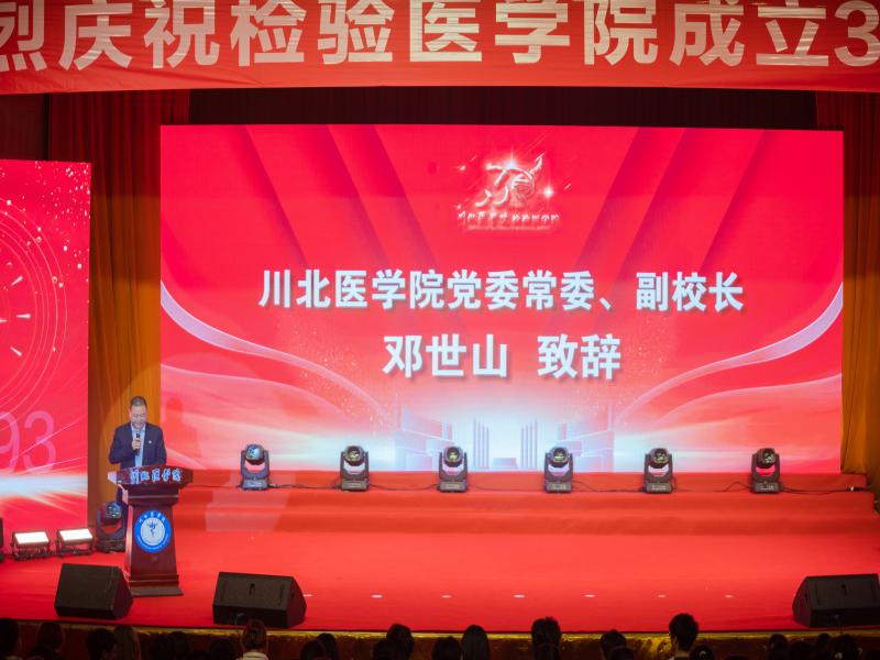 三十而立 共赴未来：检验医学院成立三十周年庆典晚会圆满落幕