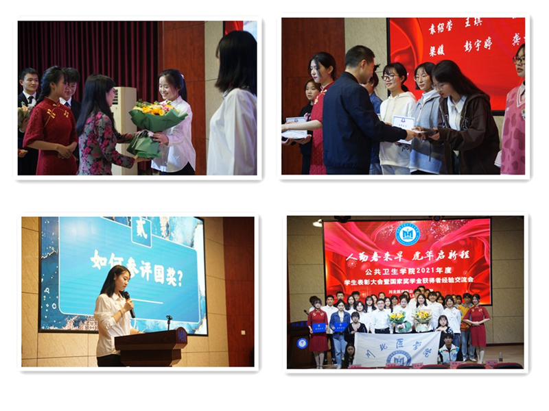 公共卫生学院召开学生表彰大会暨国家奖学金获得者经验交流会