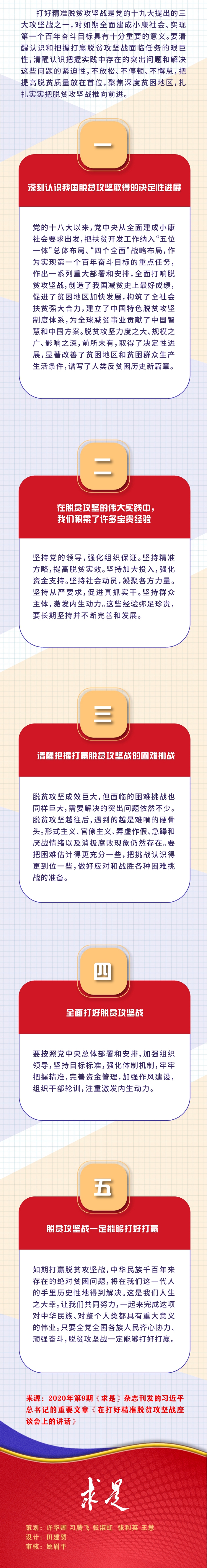 十九大后首次脱贫攻坚座谈会，总书记这样部署