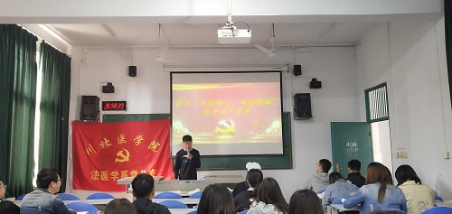 法医学系成功召开优秀党员学习活动