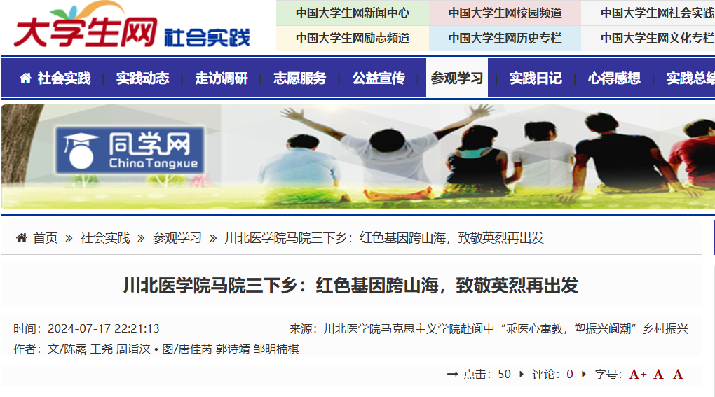 中国大学生网报道我院三下乡暑期实践活动