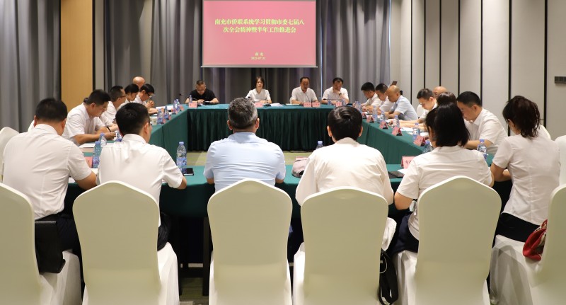 校侨联参加南充市侨半年工作推进会