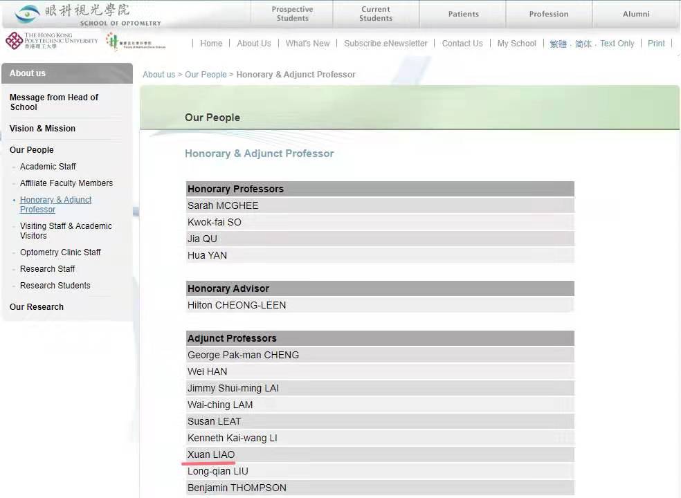 我校眼视光学系廖萱教授受聘为香港理工大学客座教授