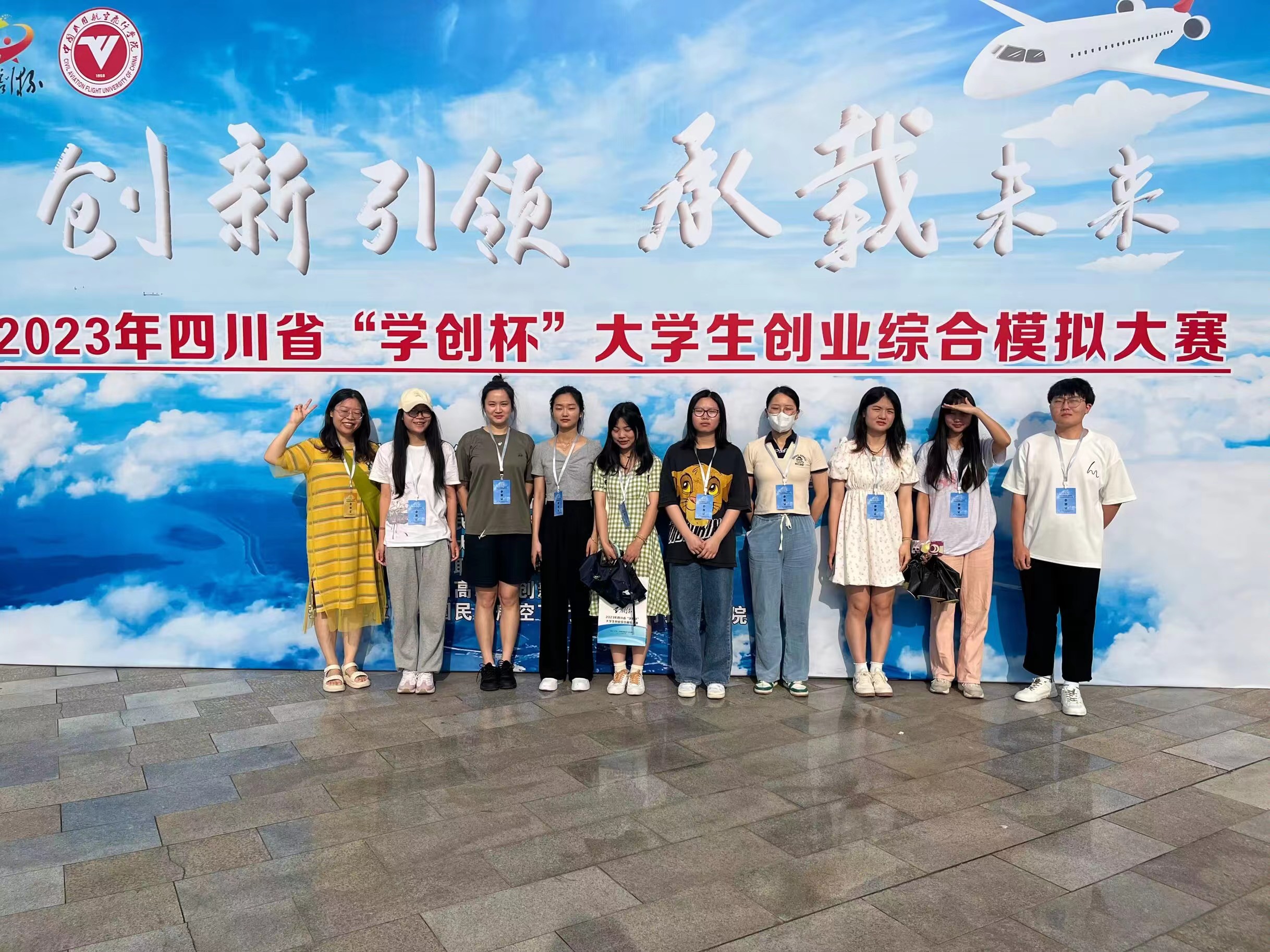 我院学生在2023年“学创杯”全国大学生创业综合模拟大赛四川赛区中获得佳绩