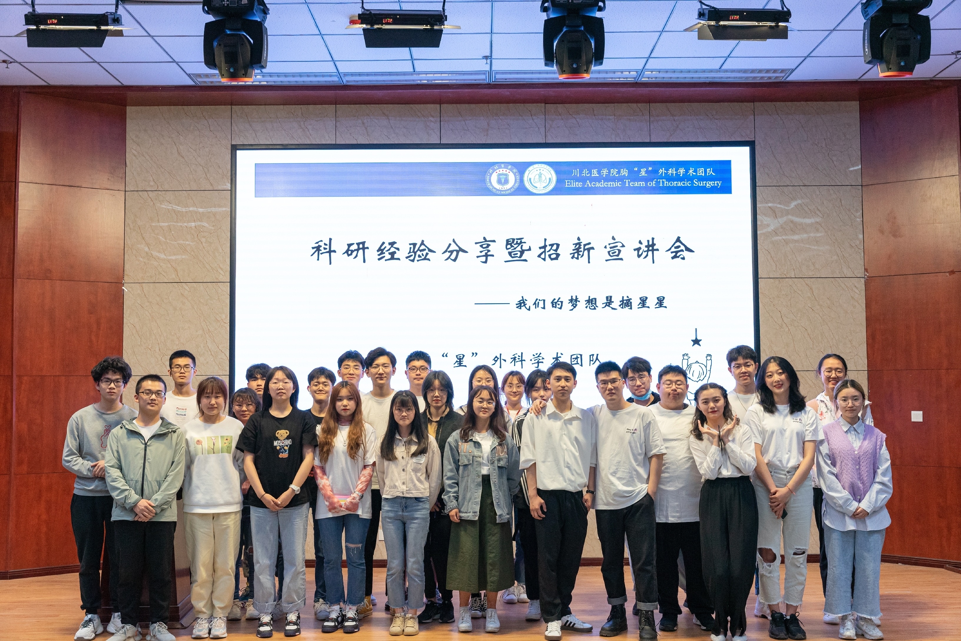 我校胸“星”外科学术团队举办本科生科研经验交流会