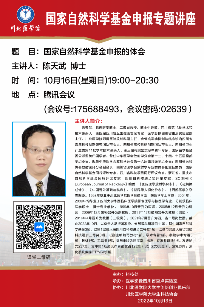 国家自然科学基金申报专题讲座---国家自然科学基金申报的体会