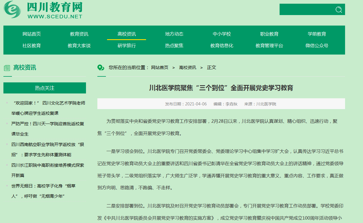 川北医学院聚焦“三个到位”全面开展党史学习教育
