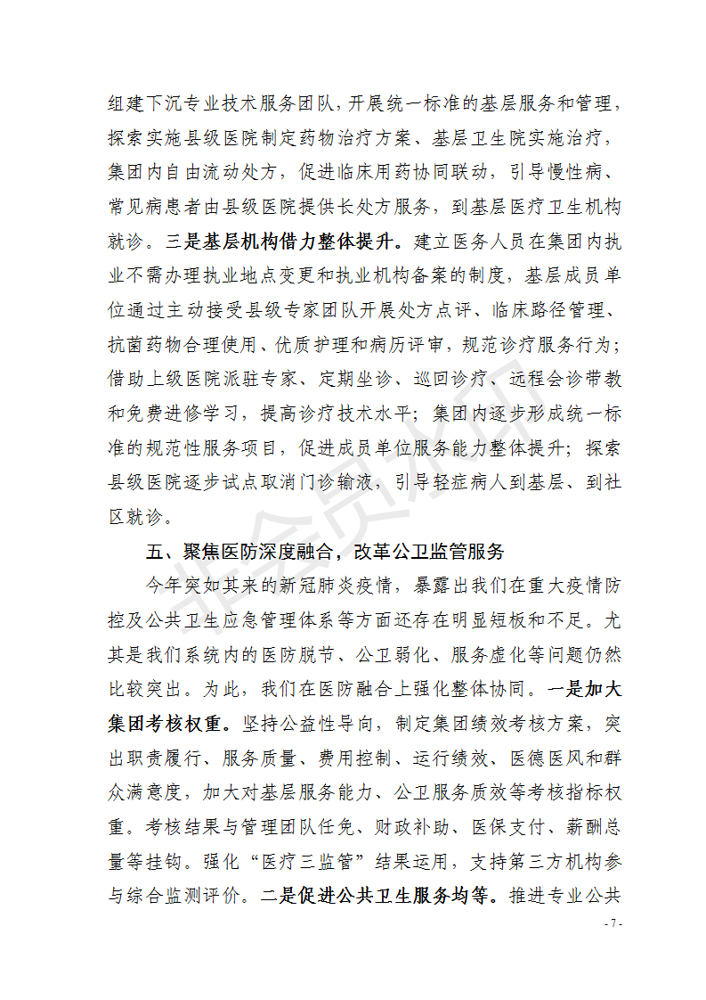 紧密型县域医共体专刊 （第二期）