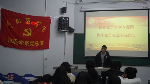 预备党员培训班专题三优秀党员先进事迹报告会圆满结束