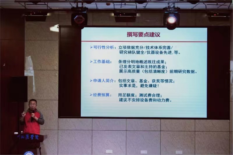 国家自然科学基金申报专题讲座——国家自然基金申报经验交流