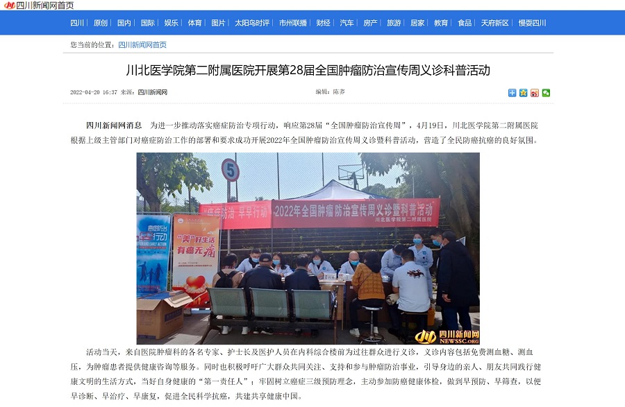 川北医学院第二附属医院开展第28届全国肿瘤防治宣传周义诊科普活动