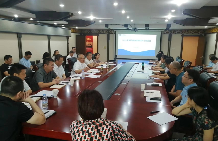 学校召开2023年专项建设暨预算执行推进会
