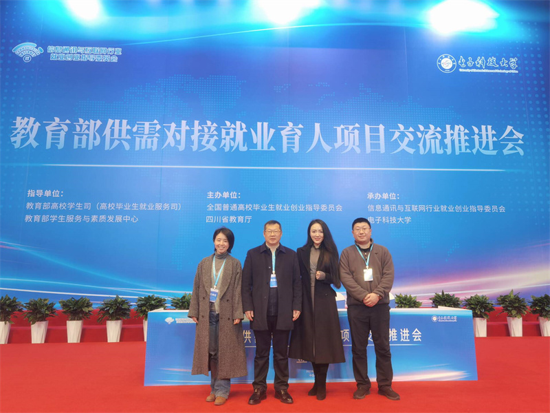 学校领导带队参加教育部供需对接就业育人项目交流推进会