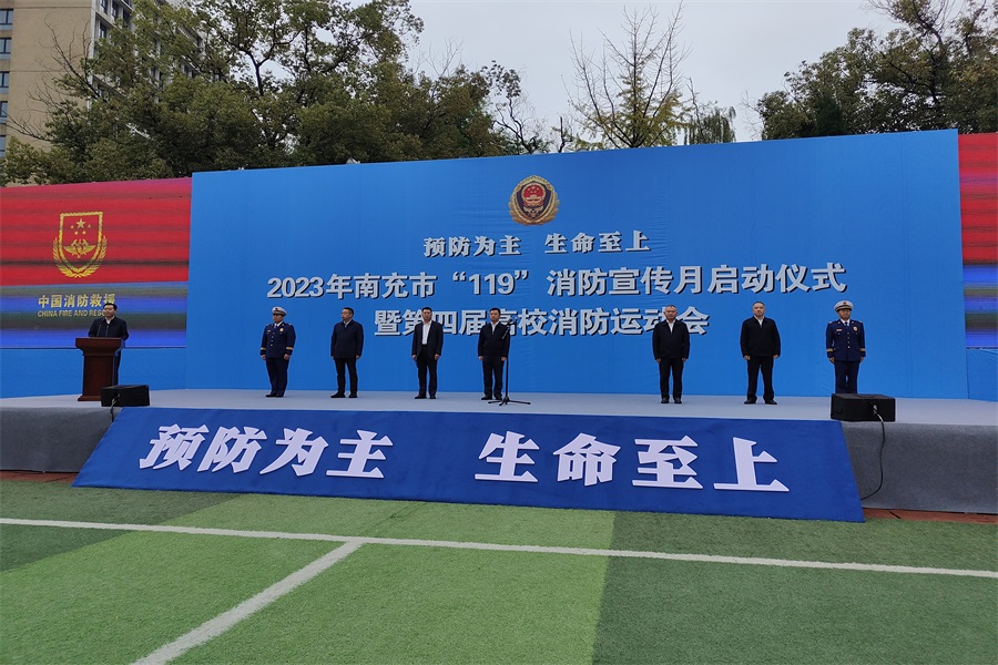 我校参加2023年南充市第四届高校消防运动会
