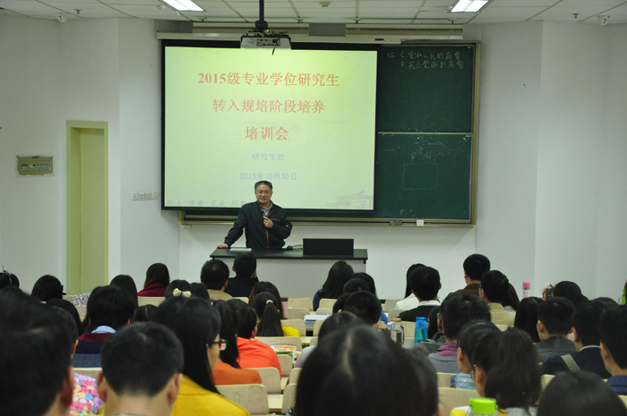 研究生处召开2015级专业学位研究生转入规培阶段培养培训会