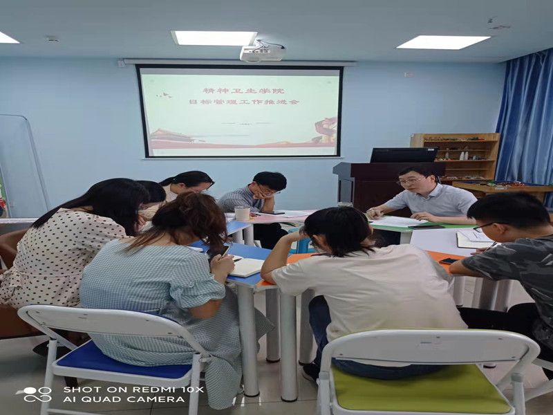精神卫生学院党总支召开目标管理工作推进会
