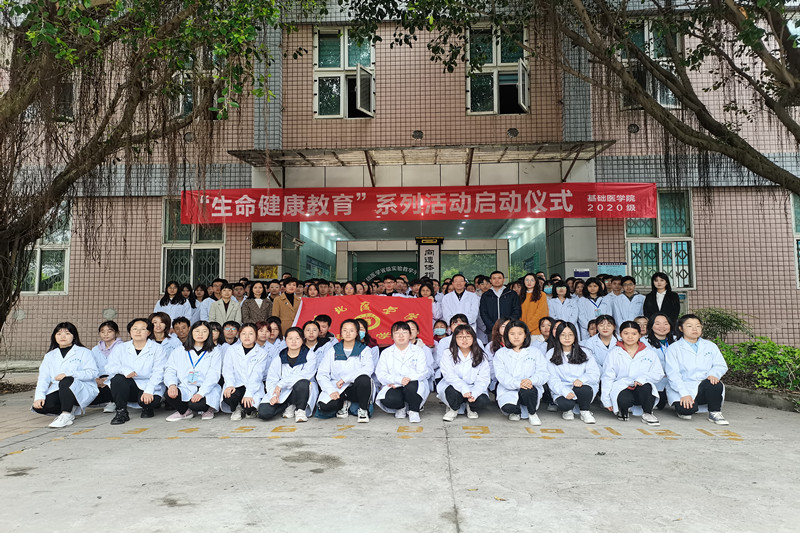 基础医学院举行生命健康教育启动仪式暨致敬大体老师活动