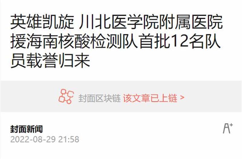 英雄凯旋 川北医学院附属医院援海南核酸检测队首批12名队员载誉归来