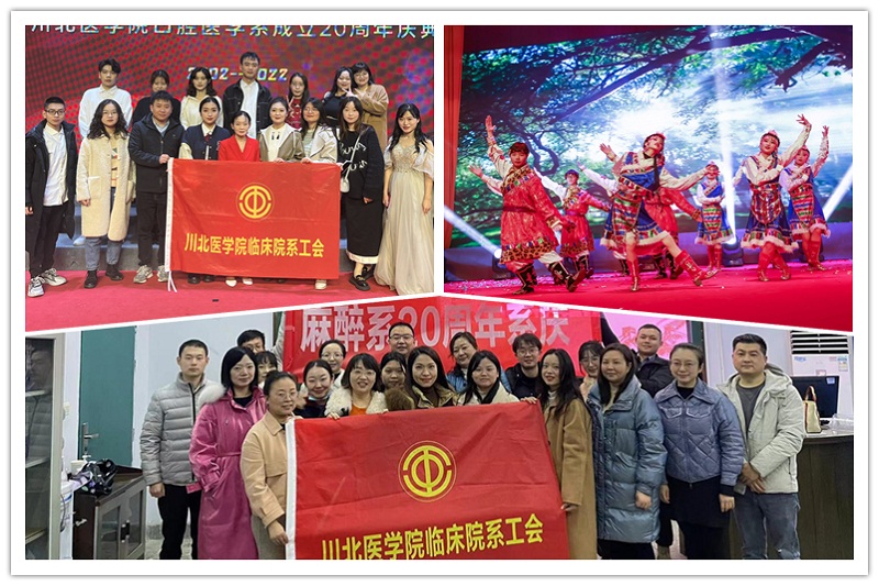 临床院系工会开展“峥嵘历程二十载,携手奋进向未来” 系列主题活动