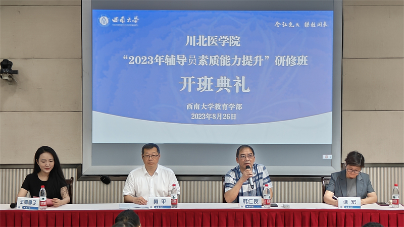 学校开展辅导员素质能力提升专题培训