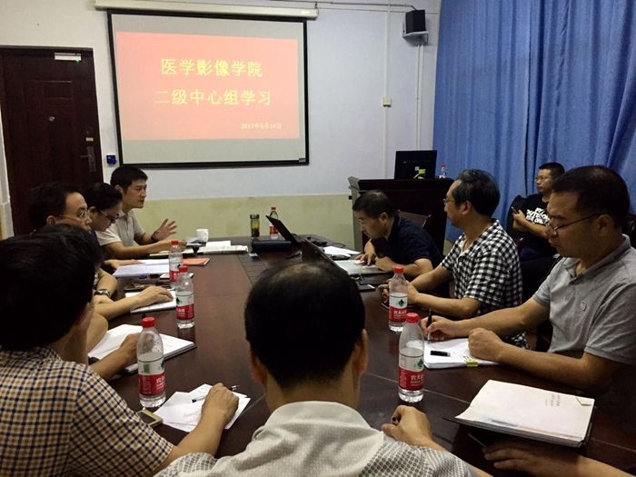 医学影像学院召开二级中心组(扩大)学习会