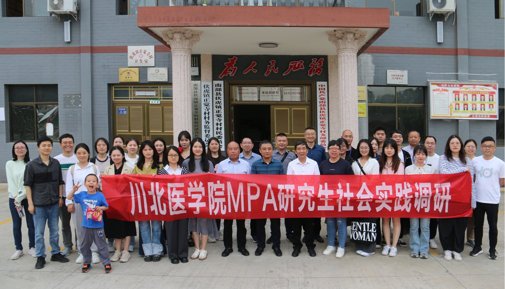 MPA教育中心组织开展公共管理研究生2024年春季社会实践活动