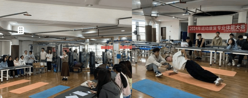 2024年第一届运动康复专业体能大赛