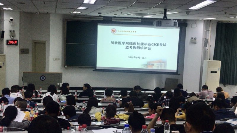临床医学系举办临床技能毕业OSCE考试监考教师培训会
